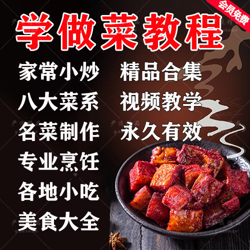 厨师培训全套教程教学切菜厨艺新手烹饪炒菜刀法课程学习专用大全