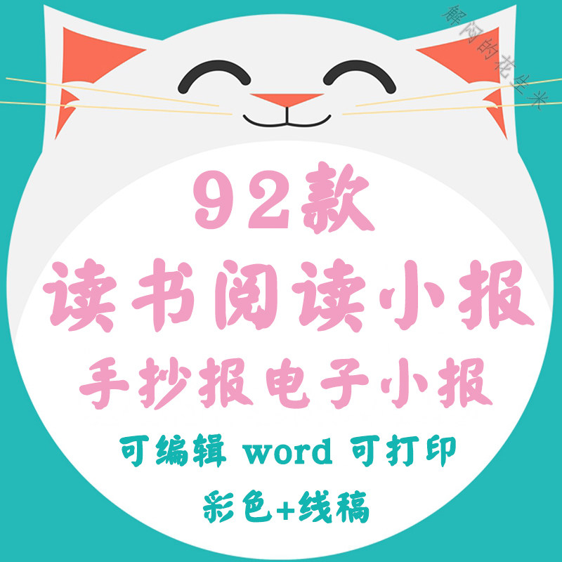 小学生读书手抄报模板word我爱阅读电子小报涂色线稿a4可打印素材