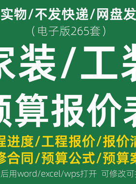 装修工程预算表装饰材料装潢清单价格表格室内家装工装报价表模板