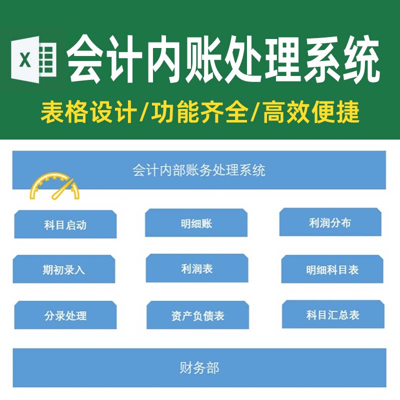 财务出纳内账管理系统EXCEL日记账收支流水财务会计记账表格系统