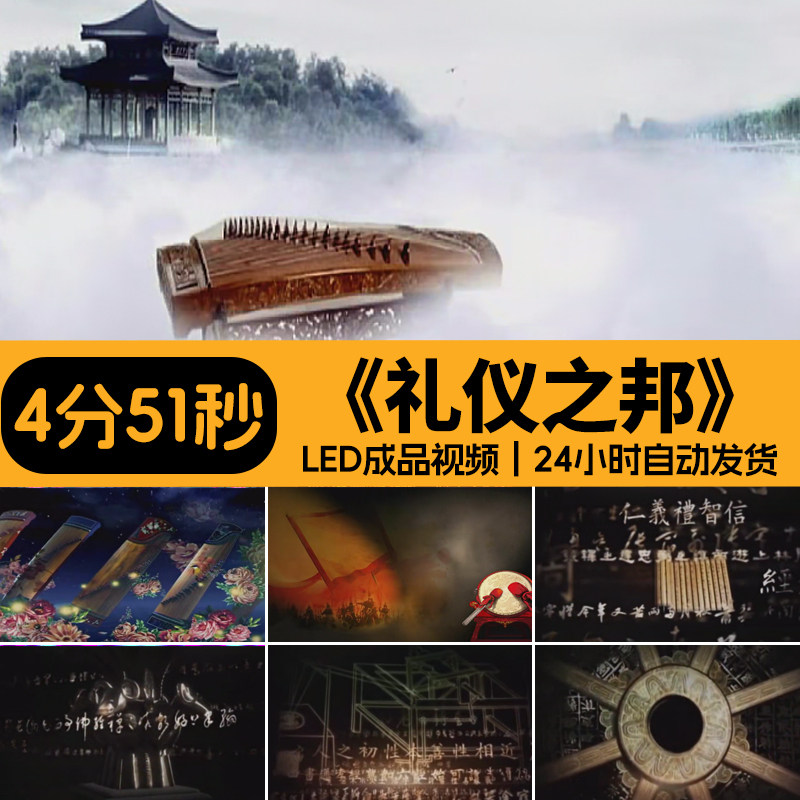 礼仪之邦古典舞蹈晚会背景传统文化汉唐水墨 LED大屏幕视频素材图片