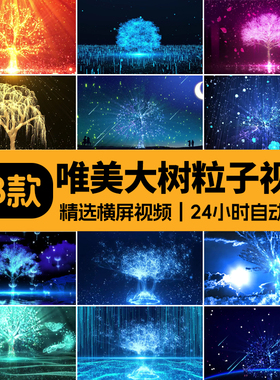 唯美梦幻大树发光粒子舞台led背景蓝色线条光效光影星空视频素材
