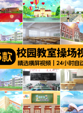 4K卡通校园教室学校黑板课桌操场毕业季场景舞台LED背景视频素材
