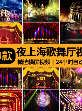 夜上海百乐门舞厅灯光霓虹夜景复古旗袍秀led大屏幕背景-视频素材