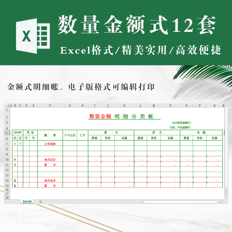 财务会计数量金额式明细账excel表格模板 电子版格式可编辑打印