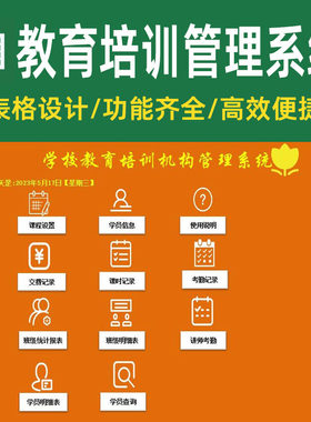 教育培训机构管理系统excel缴费欠费课时学员清单查询统计分析