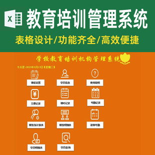 教育培训机构管理系统excel缴费欠费课时学员清单查询统计分析