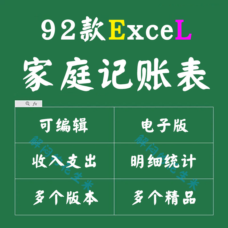 家庭记账excel个人收入支出理财开销费用日月度统计明细表格模板