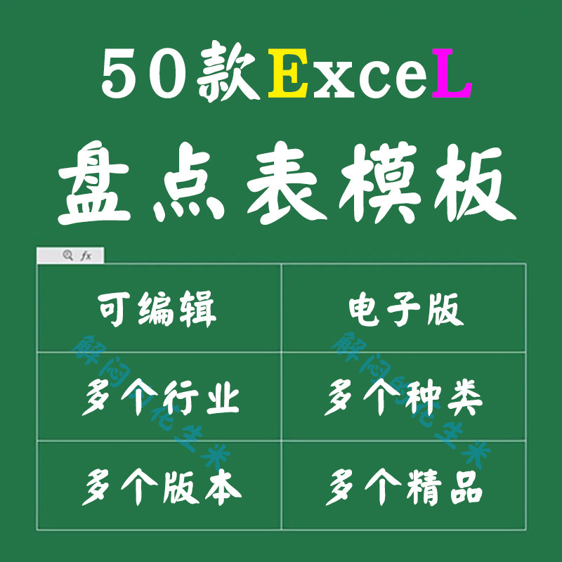 产商品仓库存盘点表模版excel公司固定资产存货盘点明细统计表格