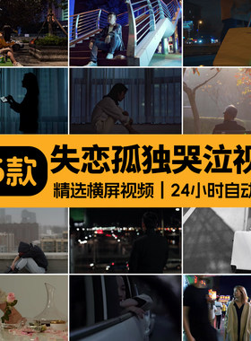 失恋孤独伤感失意职场忧郁症伤心哭泣分手思念悲伤抽烟短视频素材