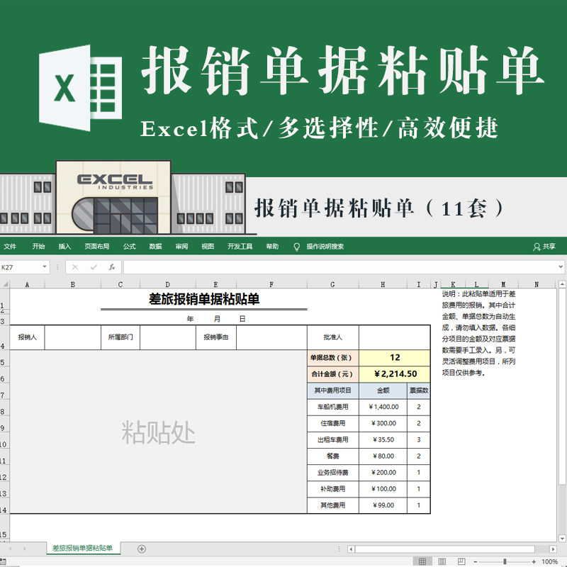 报销单据费用粘贴单 原始凭证粘贴单 票据 电子版excel模板