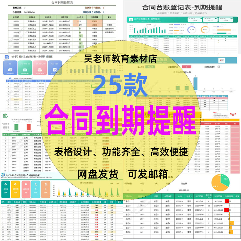 合同到期自动提醒表excel表格模板 自定义设置天数智能到期提醒使用感如何?