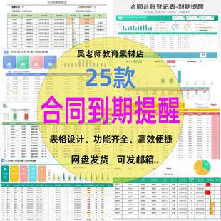 合同到期自动提醒表excel表格模板 自定义设置天数智能到期提醒