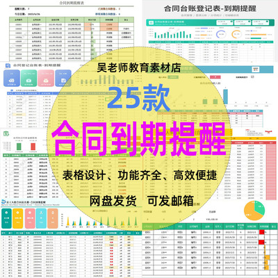 合同到期自动提醒表excel表格模板 自定义设置天数智能到期提醒