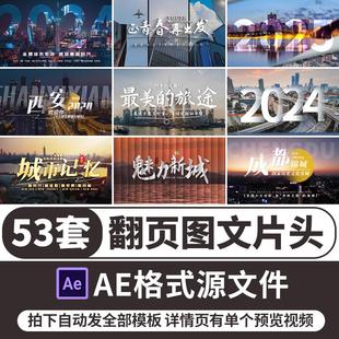 创意多图文照片快速翻页文字片头时间穿梭回顾快闪AE模板