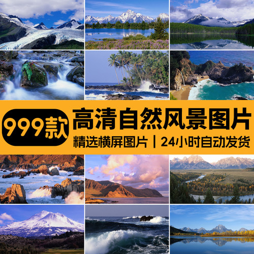 5K4K3K高清自然风景山川大海广角电脑桌面壁纸喷绘打印图片素材