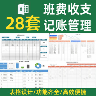班费收支记账管理excel图表格学生班级费用收入支出明细统计表