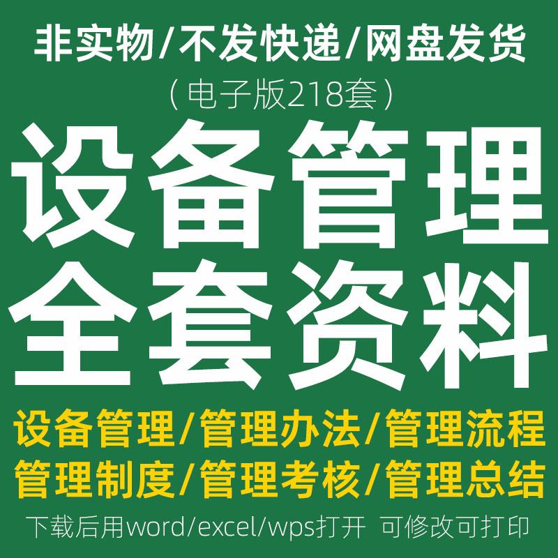 生产车间机电机械设备管理流程资料考核制度指标施工现场工作总结