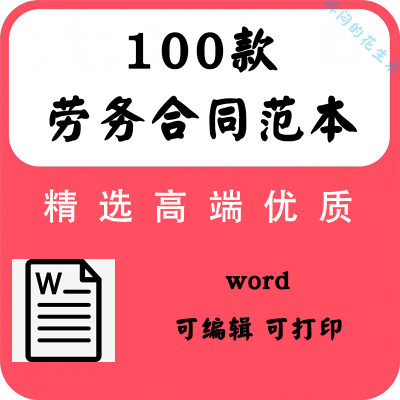 员工劳务合同word单位临时用工雇佣聘用个人返聘劳务协议范本模板