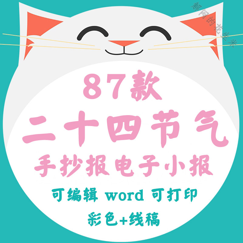 小学生二十四节气手抄报模板word冬至春分夏至秋分电子小报a4线稿