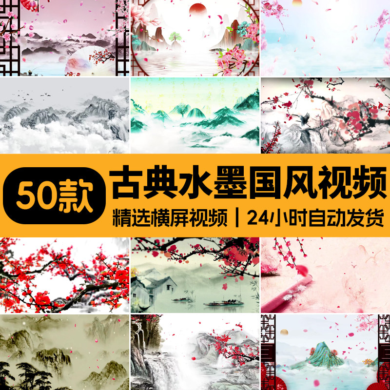 中国风水墨山水画古典舞蹈诗歌表演晚会舞台LED屏幕视频背景素材,商务/设计服务,设计素材/源文件,淘宝优惠券,粉丝福利购,淘宝优惠卷