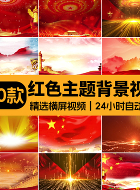 红色主题故事朗诵演讲比赛LED大屏幕舞台动态背景视频制作素材库