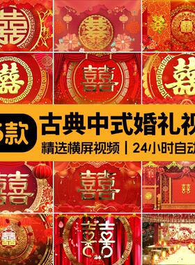喜庆囍字传统中式古典婚礼结婚喜字拜堂双喜婚庆LED背景视频素材