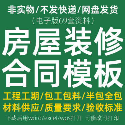 房屋装修合同模板装饰公司个人家装工装施工承包协议书范本电子版