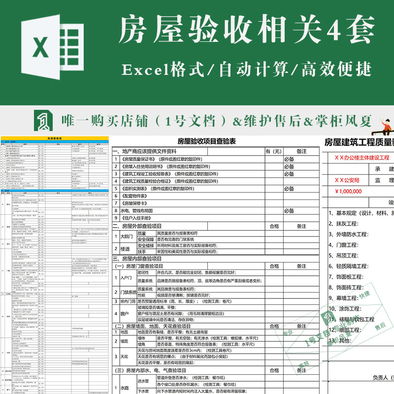 通用毛坯房屋交房验收表 建筑工程验收表excel表格模板带案例