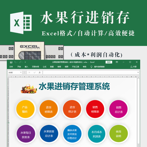 水果进销存管理系统 进销存excle表格模板 水果蔬菜店进销存