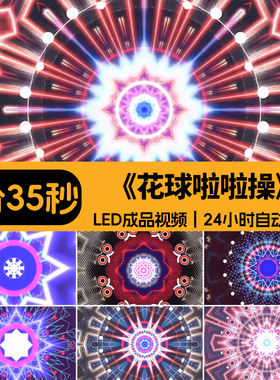 花球啦啦操健身操-绚丽动感灯光秀现代舞蹈背景LED视频素材