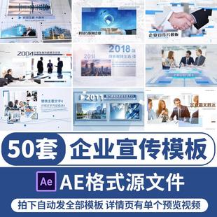 商务图文展示ae模板大气企业发展历程图文宣传简洁多照片图文展示
