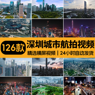 深圳城市地标风光建筑繁华高楼大厦都市夜景航拍CBD视频素材