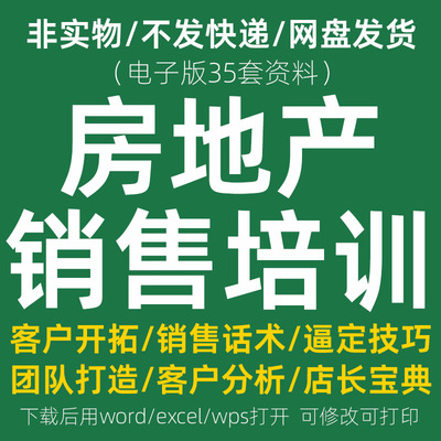 房地产销售置业顾问拓客营销案场喊控术语逼定技巧配合话术培训