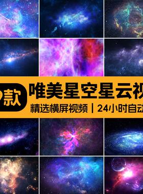 4K大气唯美星空紫色星云宇宙震撼粒子舞台背景大屏幕LED视频素材