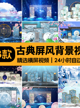 中国风古典舞蹈屏风旗袍走秀秀坊丽人行晚会LED舞台背景视频素材