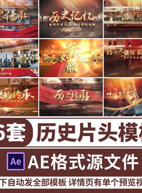 大气三维党建图文字标题片头AE模板红色复古胶卷胶片开场视频