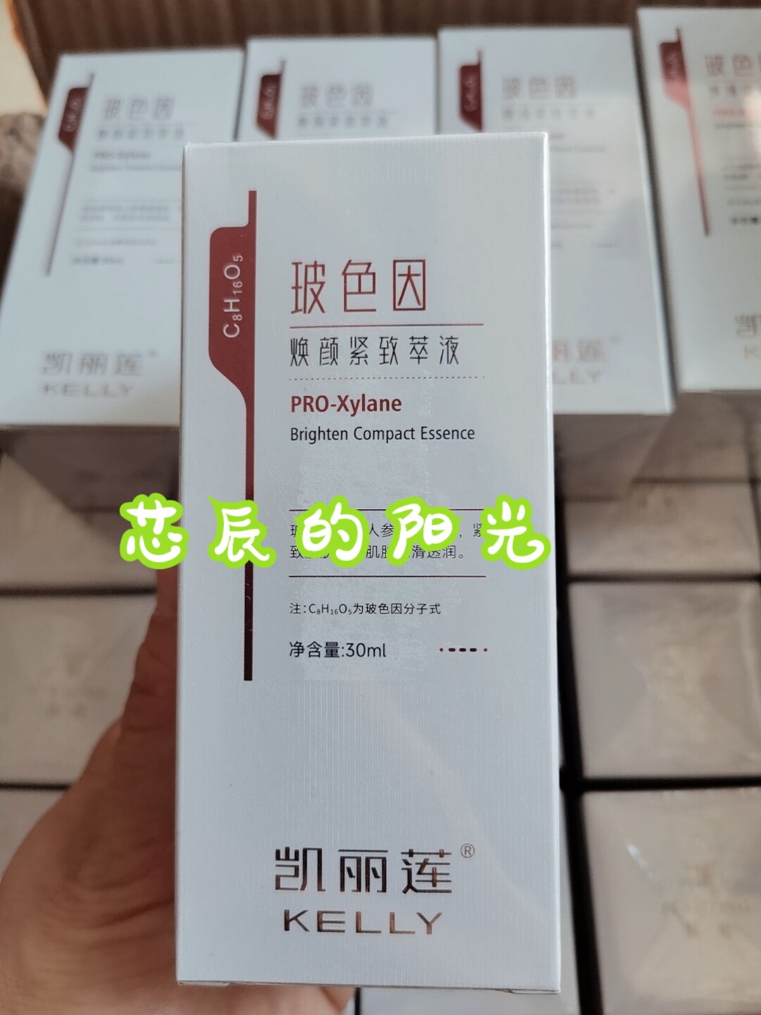 买一送一凯丽莲玻色因焕颜紧致萃液30ml正品紧致抗皱面部精华原液