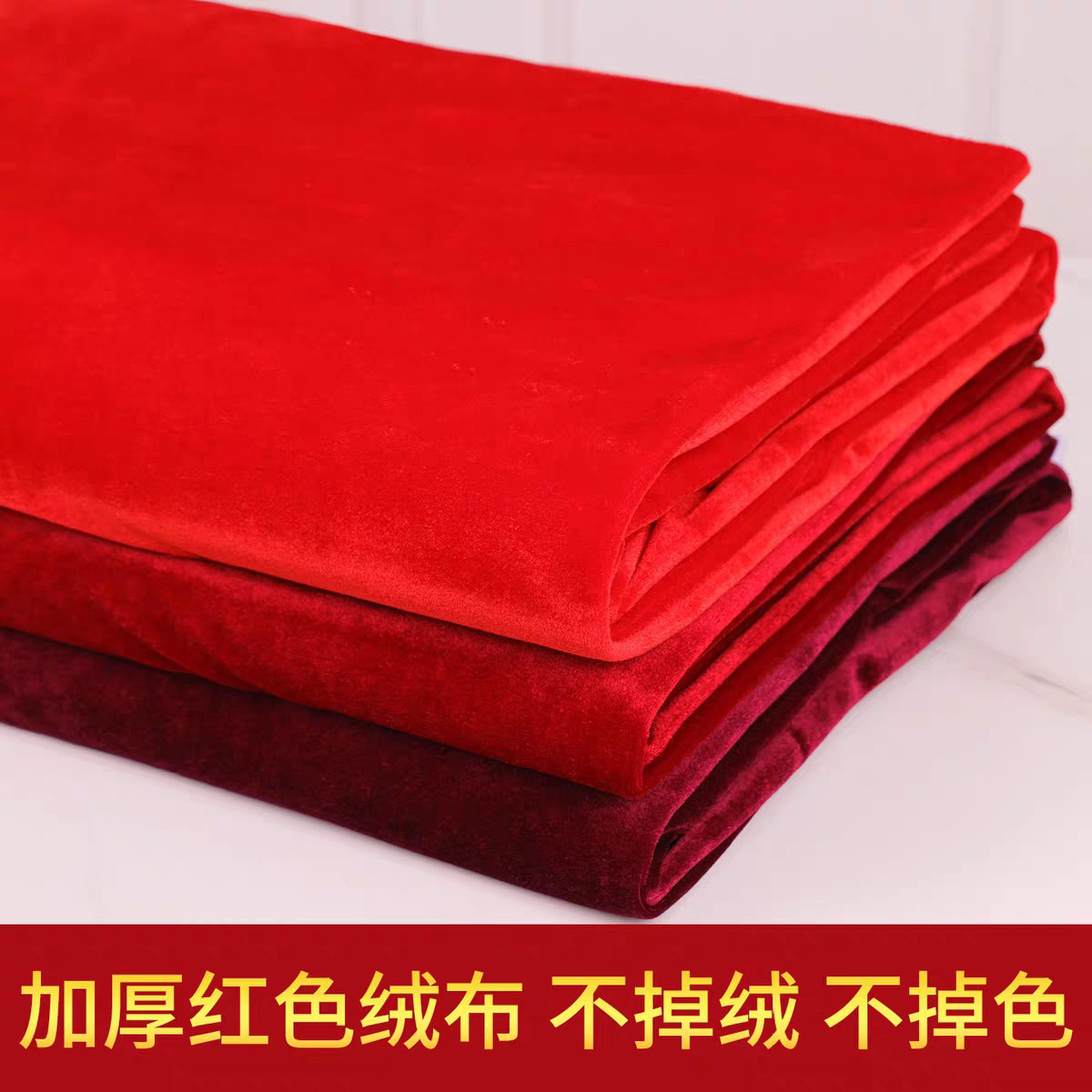 喜庆加厚金丝绒布批发结婚红色绒布幕布舞台背景布桌布台布地摊布