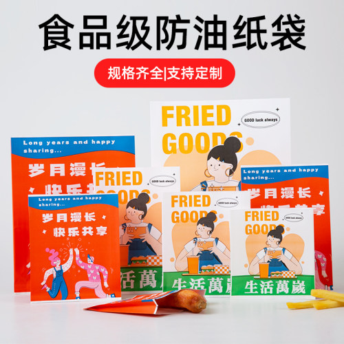 防油纸袋烤肠炸鸡打包袋子鸡排鸡腿薯条手抓饼一次性外卖食品袋子