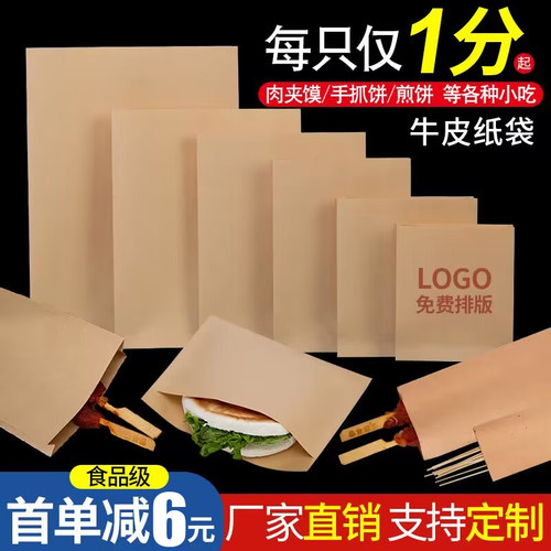全国包邮小吃防油牛皮纸袋食品纸