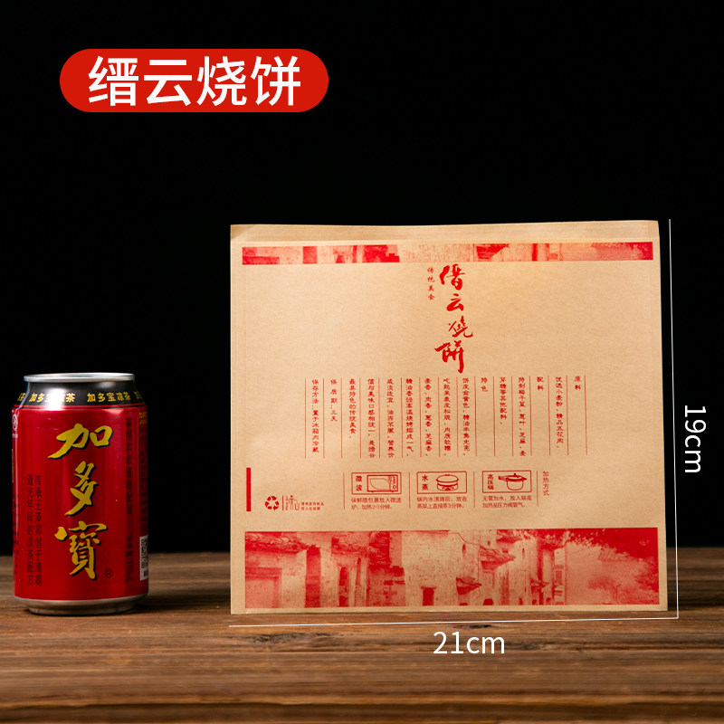 缙云烧饼防油纸袋定做 一次性小吃袋子食品包装袋 大饼袋 烧烤袋,厨房/烹饪用具,点心包装盒/包装袋,淘宝优惠券,粉丝福利购,淘宝优惠卷