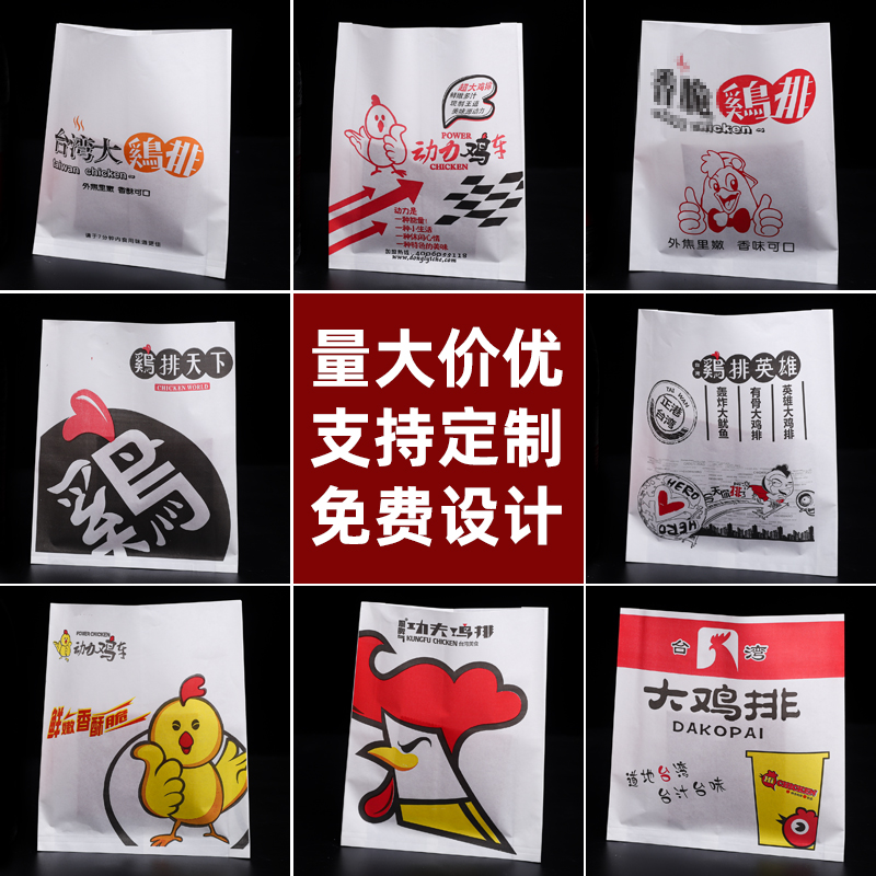 高档鸡排袋防油纸袋炸鸡鸡翅鸡腿