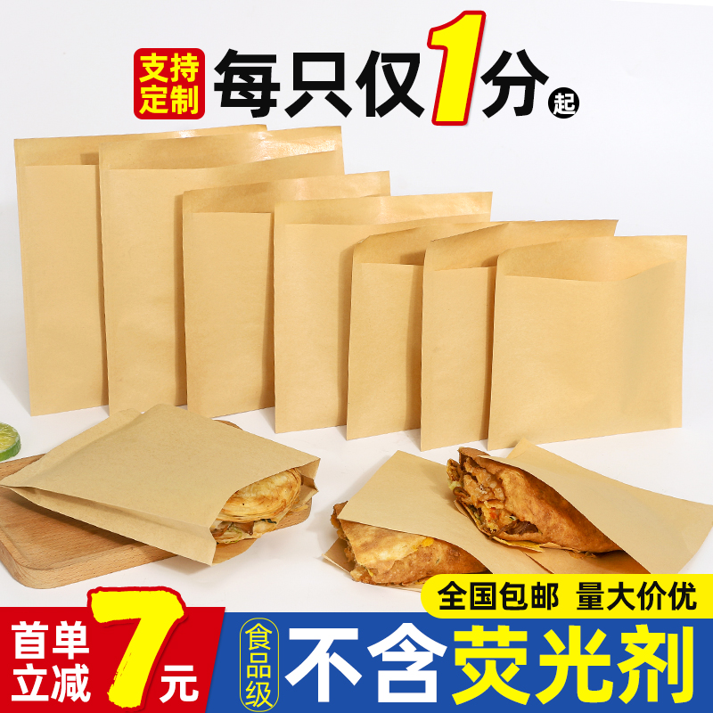 首单减7牛皮纸袋防油食品包装袋