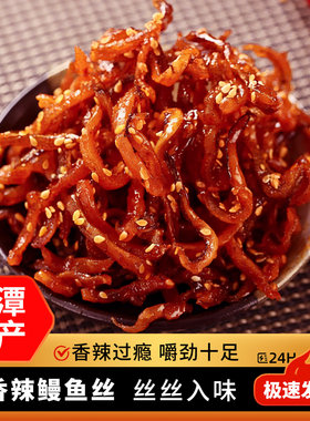 平潭特产香辣烤鱼丝即食鳗鱼丝