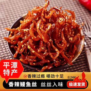 平潭特产香辣烤鱼丝即食鳗鱼丝