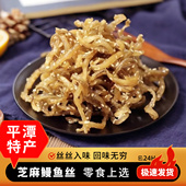 平潭芝麻鳗鱼丝即食不辣1000克福州平潭旅游海味休闲零食鱼干海鲜