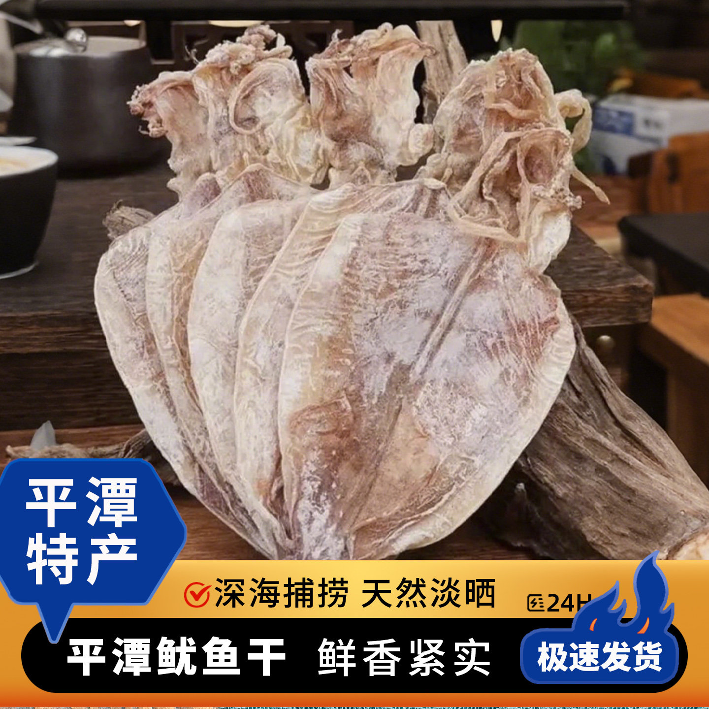 平潭大鱿鱼干 淡晒鱿鱼250克福建福州特产海鲜美食烧烤煲汤干货