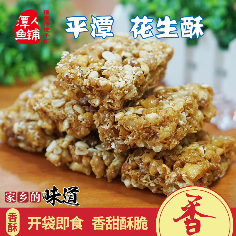 平潭特产沙琪玛花生酥