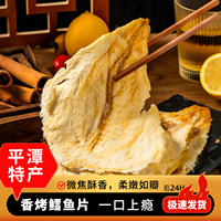 平潭香烤鳕鱼片 即食手撕烤鱼干福建福州平潭特色美食海味零食铺